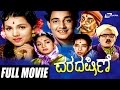Varadaksine ವರದಕ್ಷಿಣೆ D Madavrao Bala Kirsha Narasimharaj Udayakumr Kannada Full M
