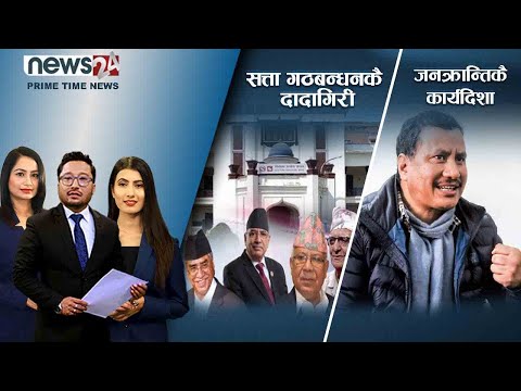 PRIME TIME NEWS_8 PM_2079_07_01 - NEWS24 TV