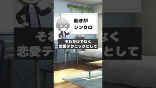 男が脈ありか確かめる方法3選【男性心理　恋愛　恋バナ】