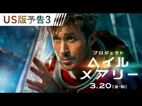 プロジェクト・ヘイル・メアリー Video7