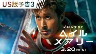 ＜中学校の科学教師グレース＆人類が初めて出会う異星人ロッキー＞何もかも違う２人が、故郷を救うため共に宇宙最大の難題に挑む！映画『プロジェクト・ヘイル・メアリー』3月20日（金・祝）日米同時公開