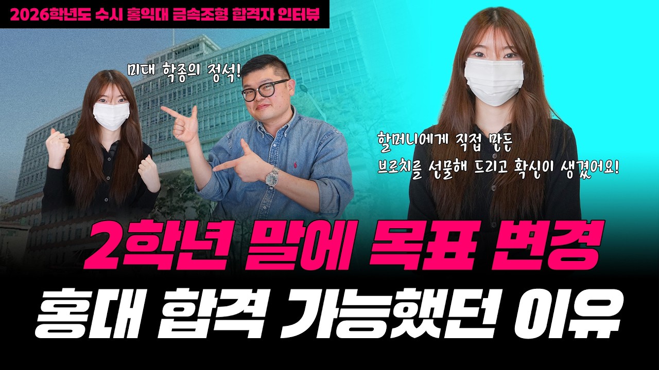 2학년 말에 목표 변경! 홍익대 금속조형디자인과에 합격할 수 있었던 이유는...