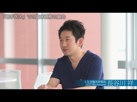 看護学科 臨床研修医インタビュー/長谷川祥先生/2022年6月17日
