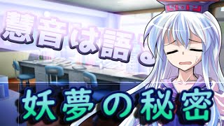ゆっくり茶番劇「ひねくれ者が美少女に⁉」第二十三話