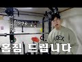 800만원 홈짐을 전부 드립니다