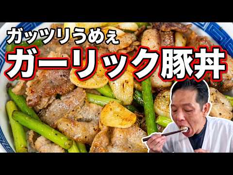 アメイジングまかないスタミナ豚バラ丼