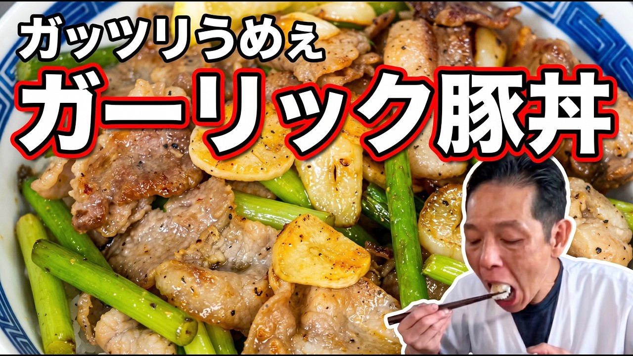 アメイジングまかないスタミナ豚バラ丼