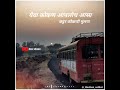 Kokan Odha Lavti Ashi Jivala Whatsapp Status Roshan Solkar