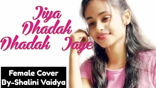 Jiya Dhadak Dhadak Jaye  Cover  Shalini Vaidya  Ka