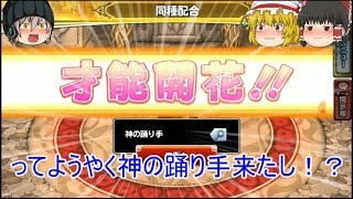 「ゆっくりどこパレ実況」64ページ目　マルチなれんごく天馬にまさかの特性厳選で神引きの連続！？