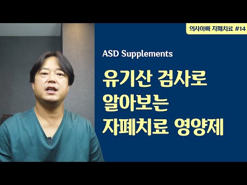 유기산 검사를 통해 영양제를 이해하기