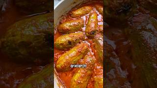 קוסה מחשי בסטייל של סבתא – הכי פשוט והכי טעים - קישואים ממולאים ברוטב עגבניות לשבת ולארוחת צהריים