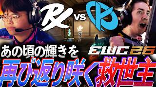 【復活】あの頃の輝きを再び。憧れの救世主返り咲く KC vs PRX【EWC 2026 Group Stage Day 3 - PRX vs KC】