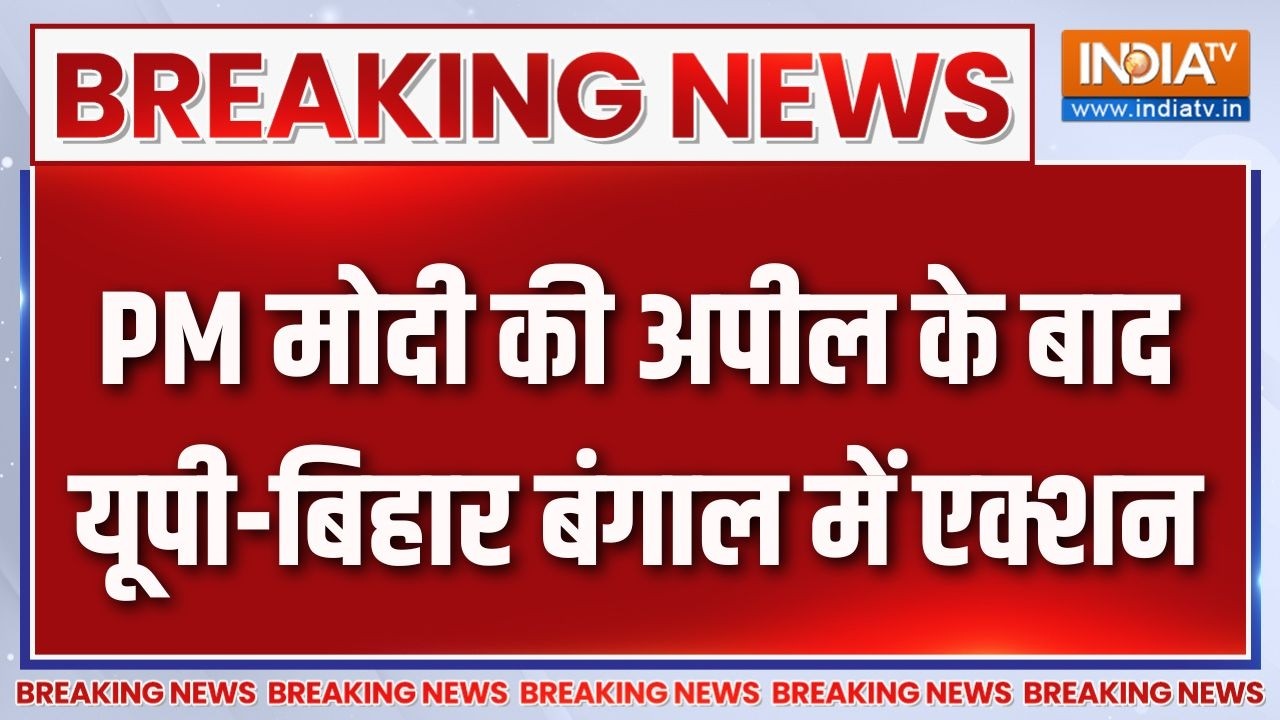 PM Modi Saving Appeal Effects : PM मोदी की अपील के बाद यूपी-बिहार बंगाल में 