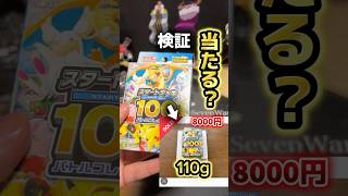 【検証】スタデ100の重量サーチ済み買ってみたらリザードンキタwww#ポケモンカード #ポケカ#スタートデッキ100