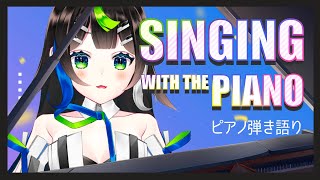【 #歌枠 】9月最初のピアノ弾き語り🌾🌙🌃 初見さんもうぇるかむ〜〜！！🎧🎤✨ / Sing with the piano【 Vtuber  / #88nia  】