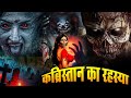 कब्रिस्तान का रहस्य Aahat New Episode 2025 Aahat New Episode Full 