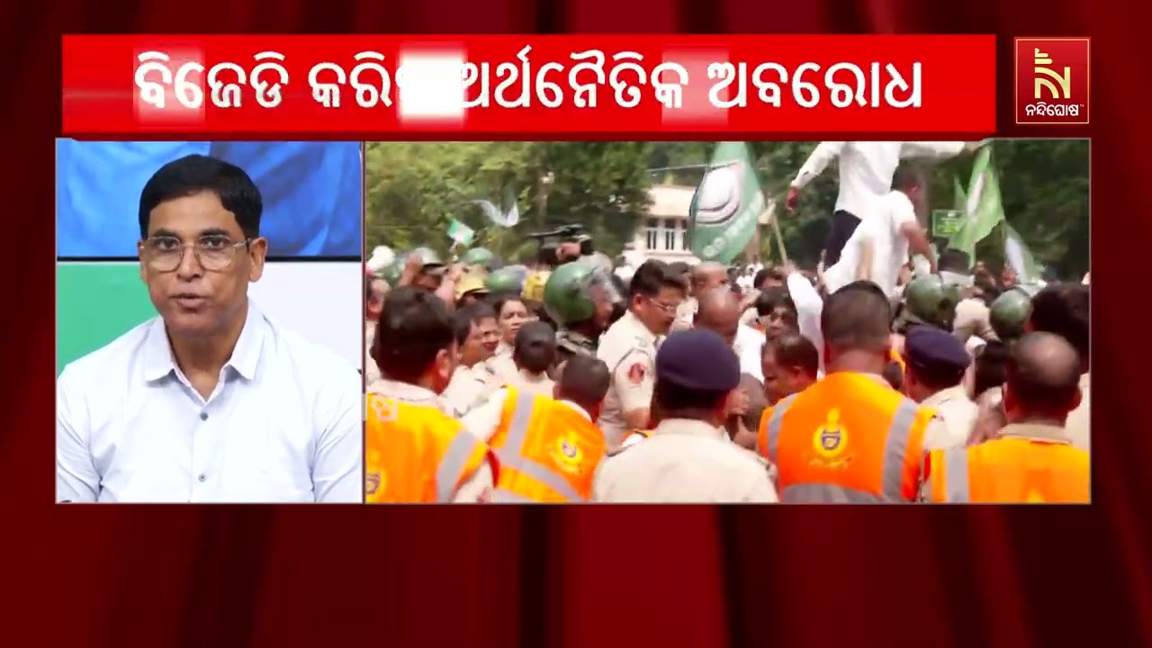 ଏଥର ବିଜେଡି କରିବ ଅର୍ଥନୈତିକ ଅବରୋଧ