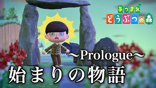 【あつ森】始まりの物語【あつまれどうぶつの森】 ~Prologue~ Animal Crossing: New Horizons