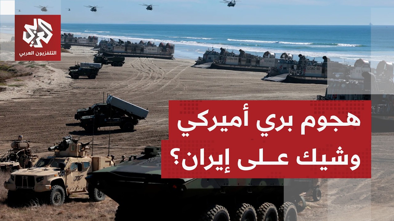 المواجهة الكبرى تشتعل.. ضربات أميركية مكثفة على إيران وتقارير عن هجوم بري وشي