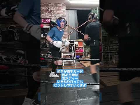 ガード固められた時はチャンス！ #boxing #ボクシング #キックボクシング #ミット #スパーリング #技紹介 #格闘技 #ボクシング解説