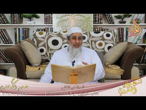  البخاري (590)  ” الحيلة في النكاح ” ح (6959-6960)  تاريخ 19 6 2020 