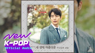 [The Beauty Inside 뷰티 인사이드 OST] K. will (케이윌) - Beautiful Moment (내 생에 아름다운) (Inst.)