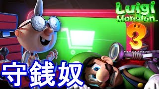 世の中金が全て!?金の亡者がショップチャンネルをオープン!! PART9 【ルイージマンション3】