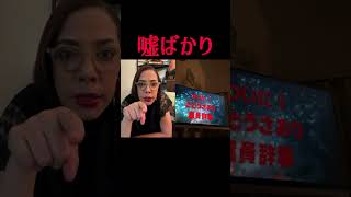 さとうさおり嘘ばかり… #フィフィ