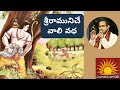 కిష్కింధకాండ 9 శ్రీరాముని చేతిలో వాల�