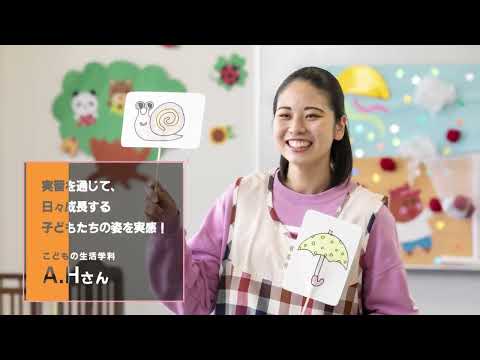 愛知学泉大学　在学生インタビュー【こどもの生活学科】