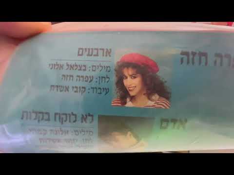 Ofra Haza 40 Vanilla Festival Ofra Haza 40 Fête de la Vanille עפרה חזה 40 וניל פסטיבל