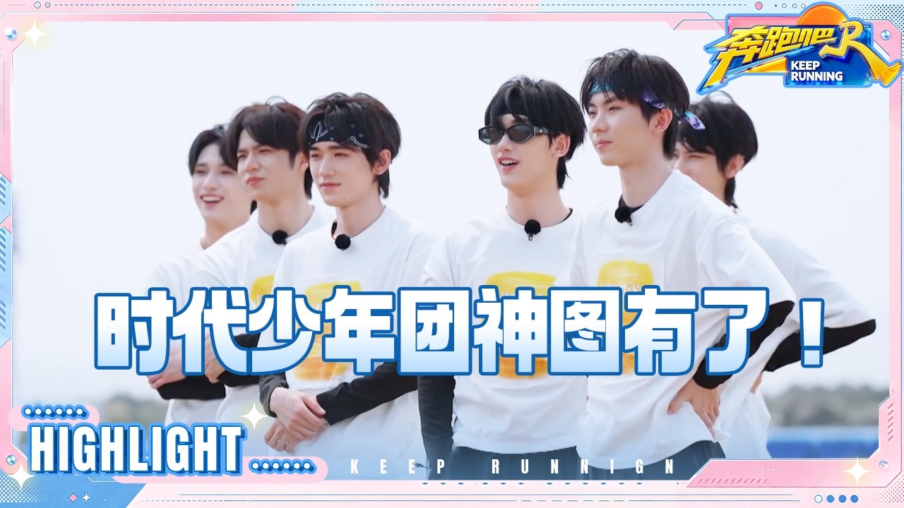 【抢先看🔥】张真源“双面卧底” 李晨李昀锐败在了嗓门大 范丞丞又和姚pd“吵”起来了 #奔跑吧14