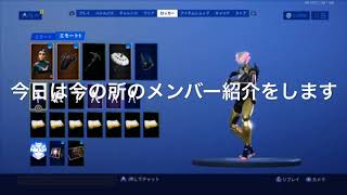 今のところのメンバー紹介！