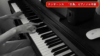 Download lagu サンサーンス【白鳥】ピアノソロ中級 mp3