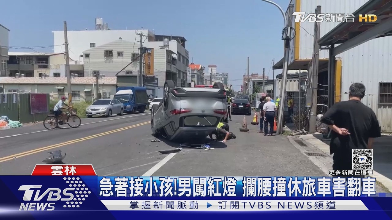 影音/恍神釀禍!40歲男闖紅燈撞翻休旅車 駕駛自行脫困僅輕傷