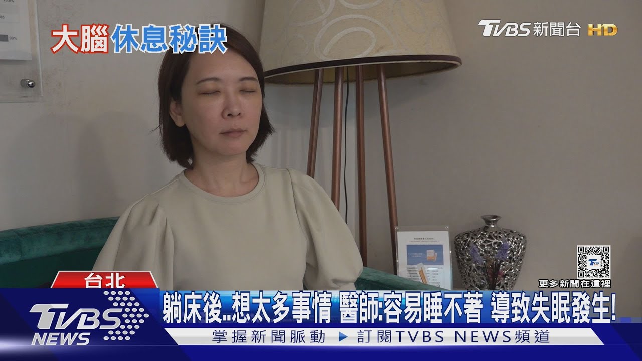 躺床後無法睡覺!關鍵原因是「這件事」 醫師:不改善恐無法入眠