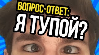 ОСТАВИЛИ НА ВТОРОЙ ГОД 4 РАЗА | ВОПРОС-ОТВЕТ