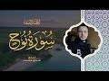 Tareq Mohammad 071 Nuh طارق محمد سورة نوح