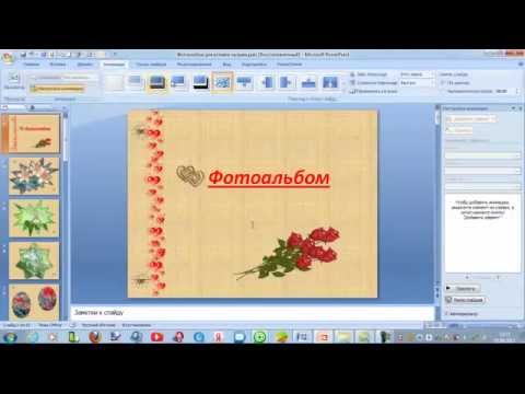 Как добавить звук в программе Power Point