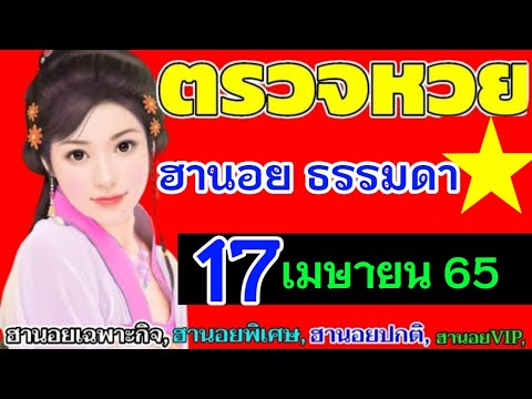หวย ฮานอย วัน นี้ ออก ตัว ไหน ล่าสุด