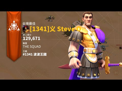 萬國覺醒ROK _埃及聯賽-  《1oo8》vs 《1341》