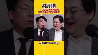 국회보좌관 출신 강대규 저도 의원실에서 글 2번 지워봤는데...李 글 올리기 전에 참모진 검토 받아야!![엄튜브]#shorts