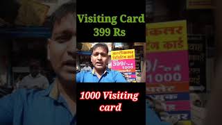 Visiting card only 399 Rs me 1000 cards