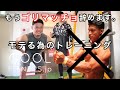 モテたいのでイケメン細マッチョにモテ方教わってきた。