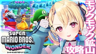 【スーパーマリオブラザーズ ワンダー】視点もキャラも最高だなおい…【水瀬しあ/Vtuber】
