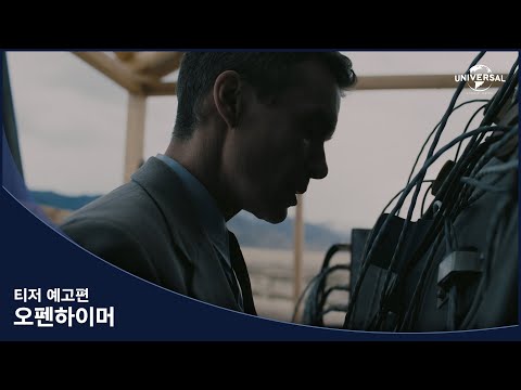 공식 티저 예고편