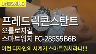 프레드릭콘스탄트 오롤로지컬 스마트워치 FC-285S5B6B_동영상_이미지