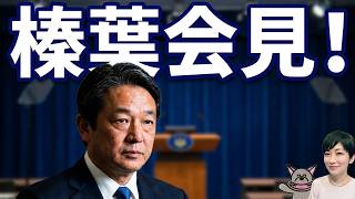 現場ライブ！！国民民主党・榛葉賀津也幹事長の会見　玉木トークンと松井健氏　前原議員の落選運動への加担「絶対ない」立花孝志氏は「落選運動の背後には玉木氏」と批判も