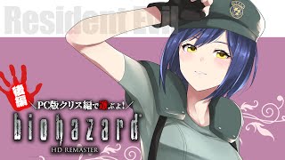 🔴🧟 𝐁𝐈𝐎 | バイオリマスター【ResidentEvil 静凛/にじさんじ】